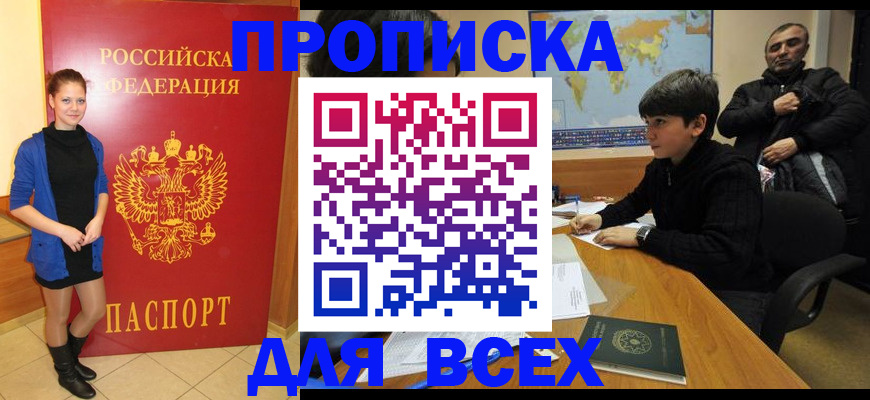 временная регистрация для школы в Карпинске