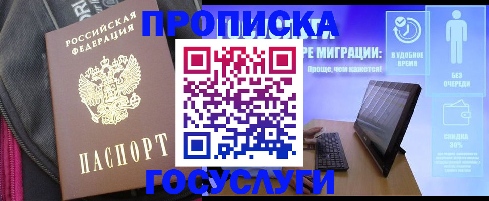 прописка в Карпинске